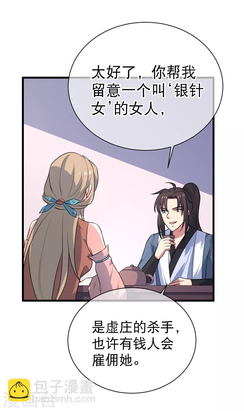 《这届江湖超编了》第77话 第36页
