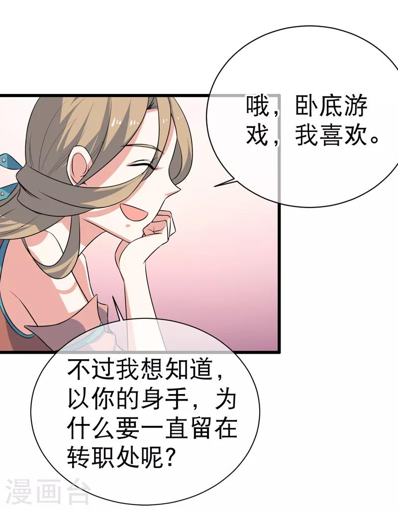 《这届江湖超编了》第77话 第37页