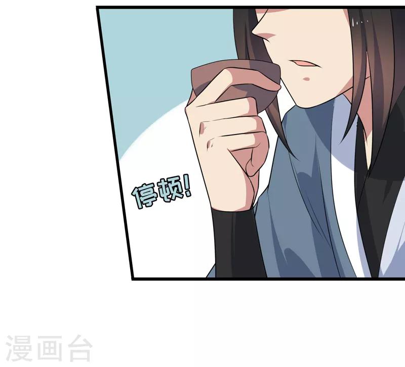 《这届江湖超编了》第77话 第38页