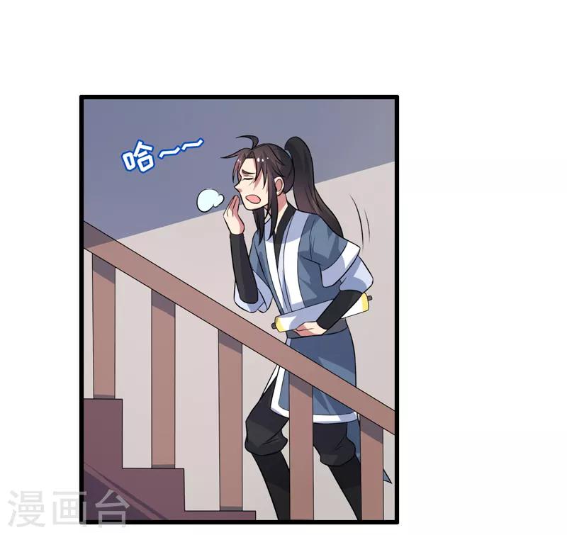 《这届江湖超编了》第77话 第3页