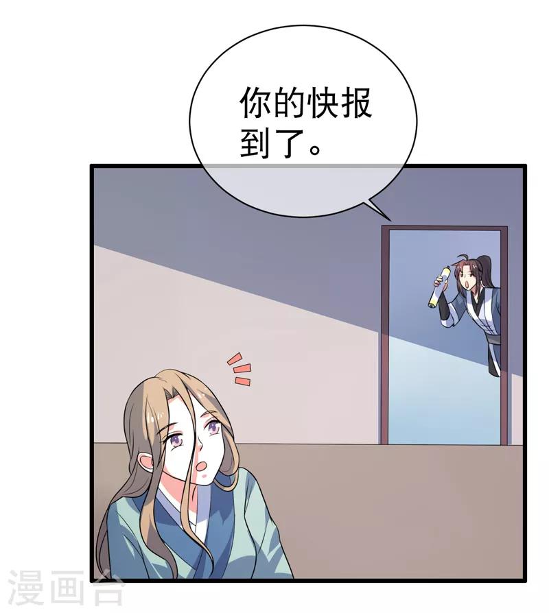 《这届江湖超编了》第77话 第4页