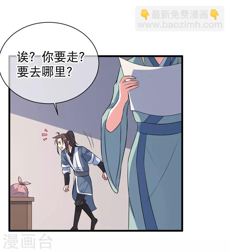 《这届江湖超编了》第77话 第7页