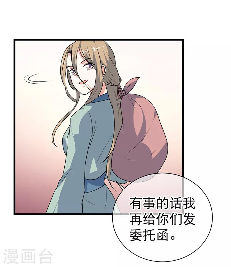 《这届江湖超编了》第77话 第9页