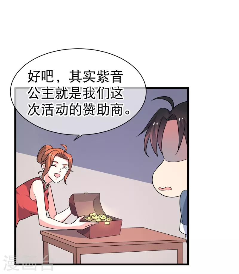 《这届江湖超编了》第78话 第10页