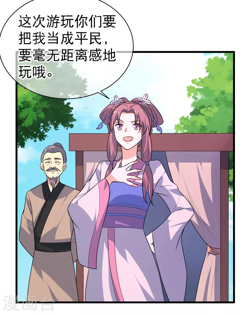 《这届江湖超编了》第78话 第13页