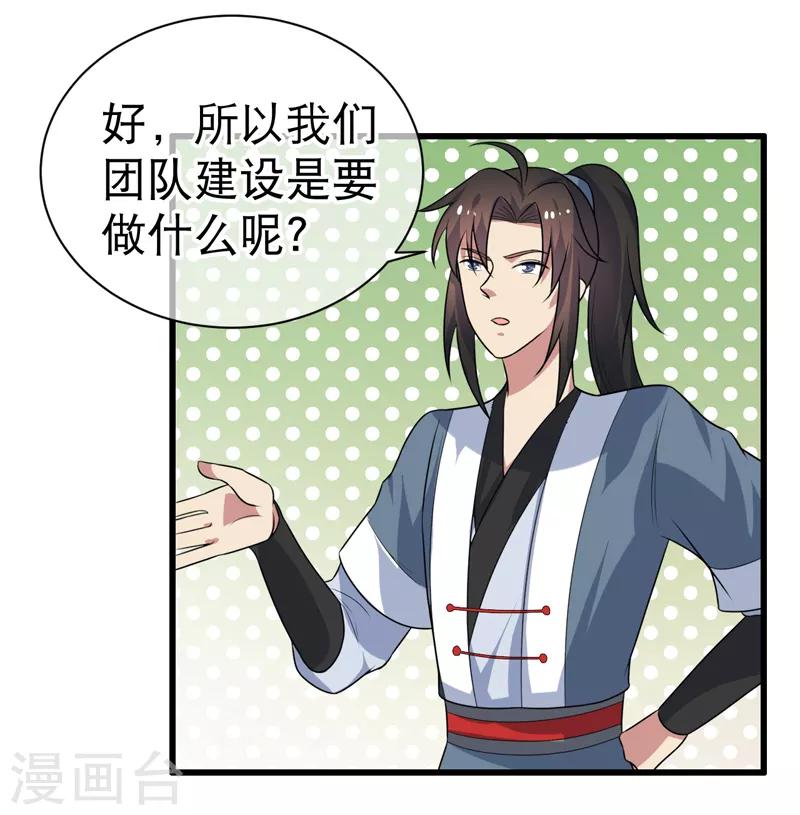《这届江湖超编了》第78话 第14页