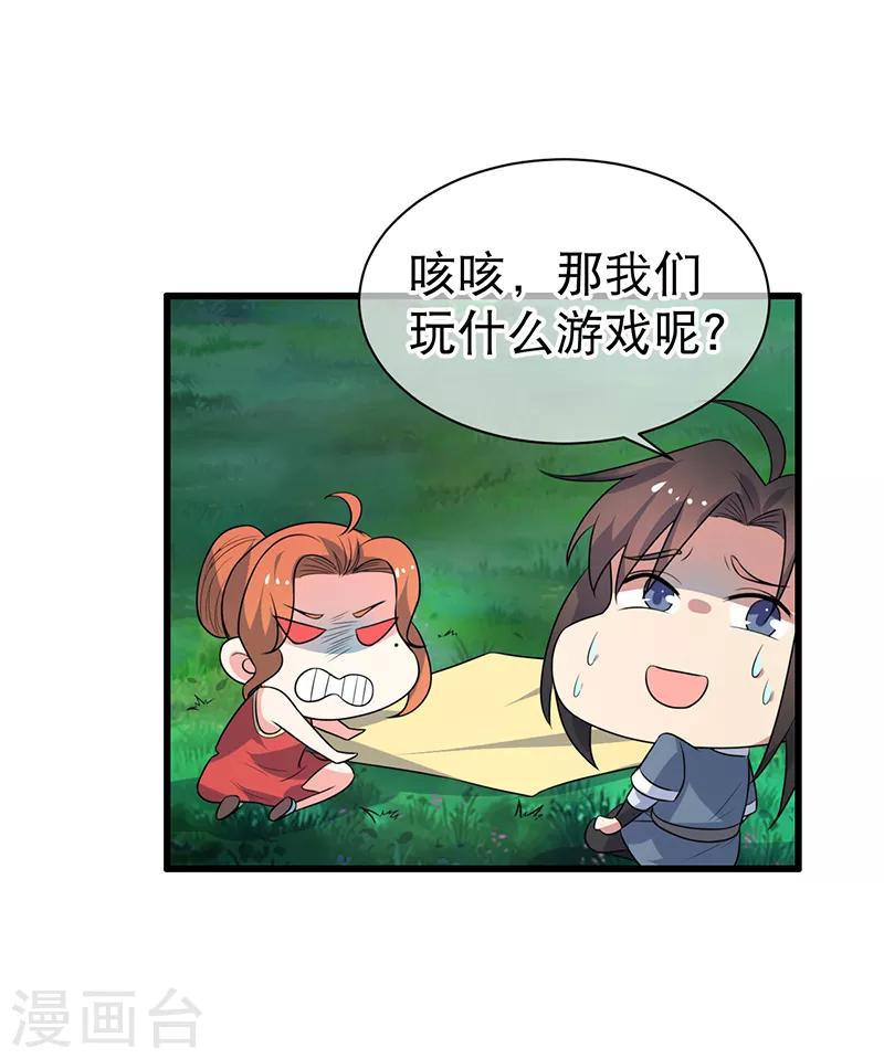 《这届江湖超编了》第78话 第17页