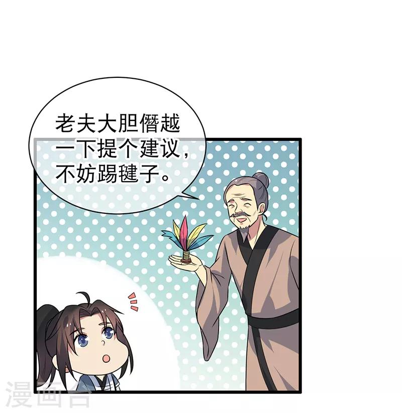 《这届江湖超编了》第78话 第18页