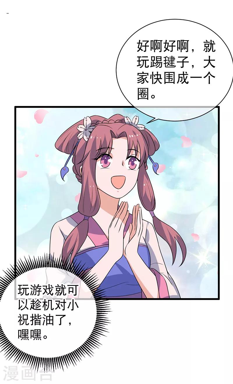 《这届江湖超编了》第78话 第19页