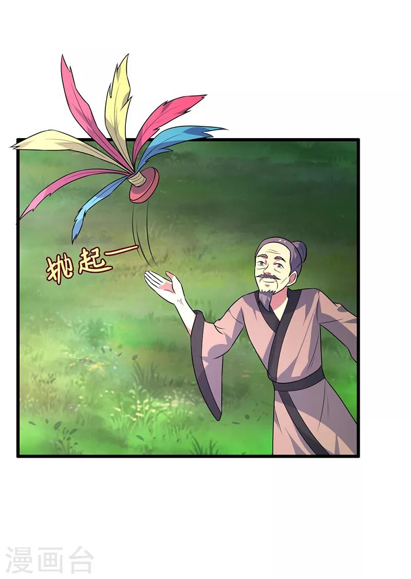 《这届江湖超编了》第78话 第20页