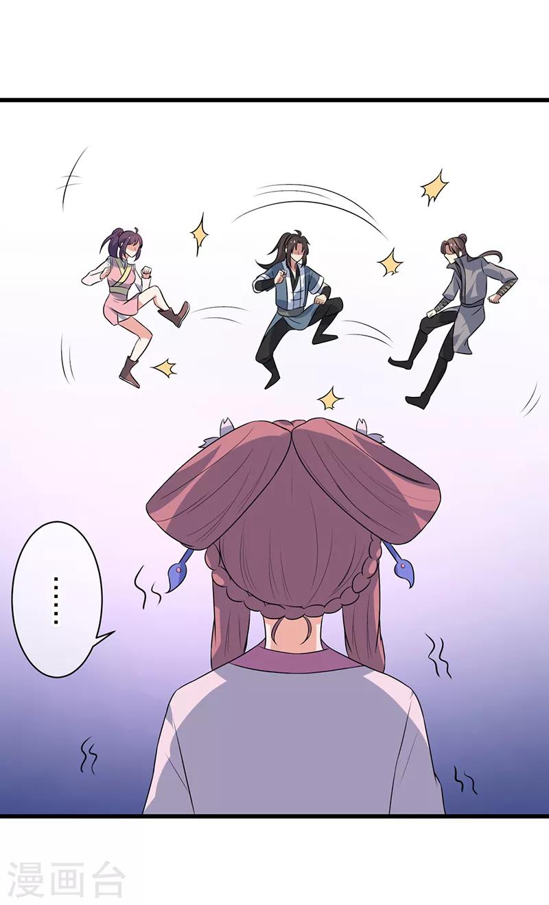 《这届江湖超编了》第78话 第25页