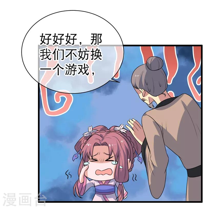 《这届江湖超编了》第78话 第27页