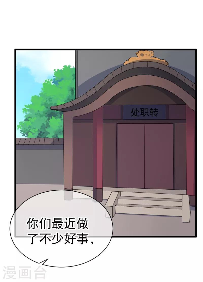 《这届江湖超编了》第78话 第2页