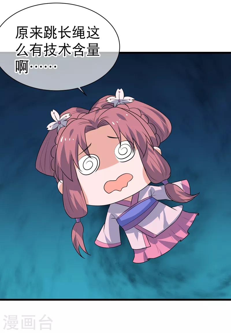 《这届江湖超编了》第78话 第35页