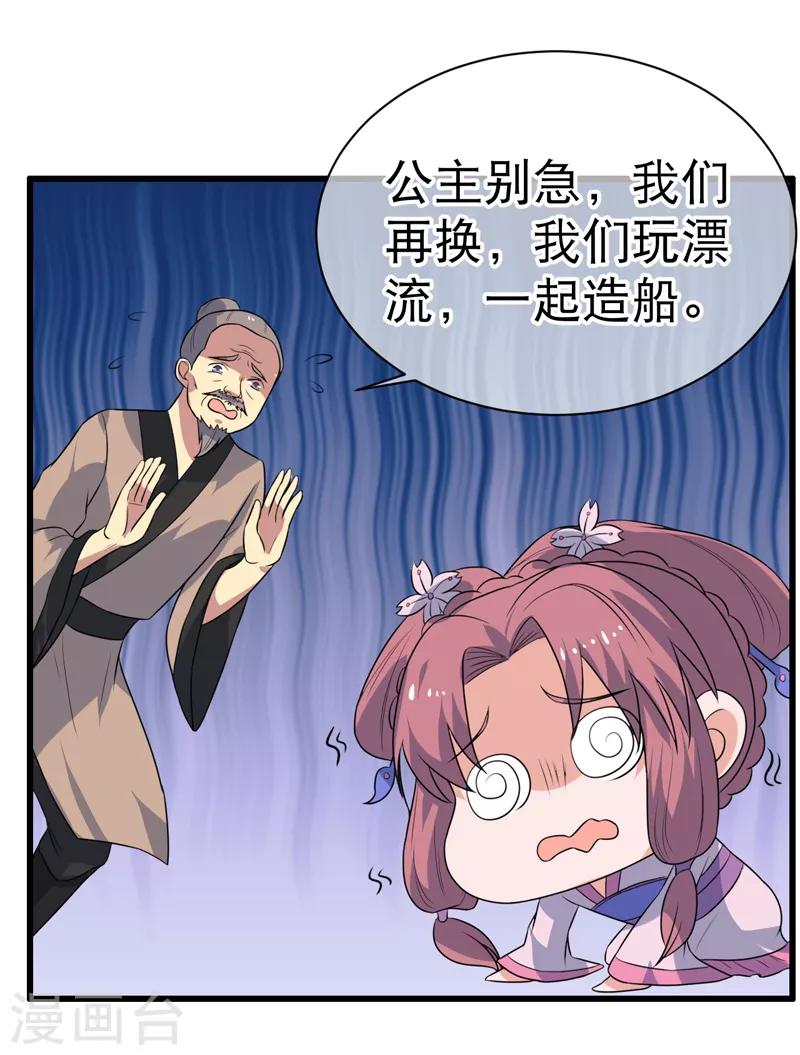 《这届江湖超编了》第78话 第36页