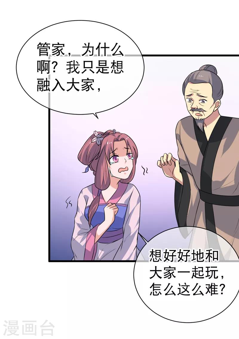 《这届江湖超编了》第78话 第39页
