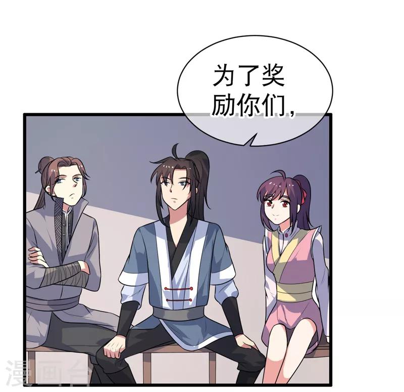 《这届江湖超编了》第78话 第3页