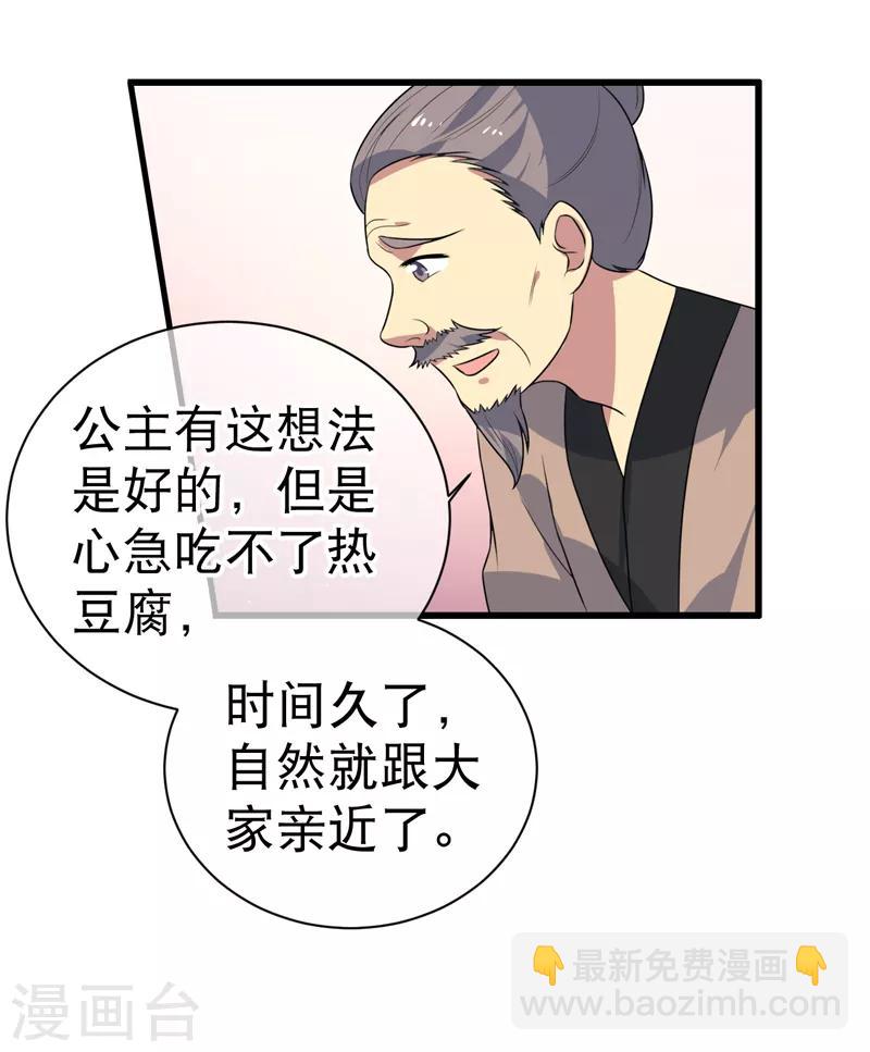 《这届江湖超编了》第78话 第40页