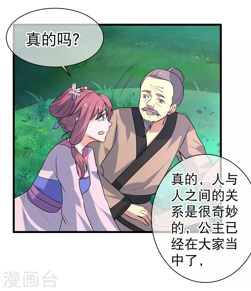 《这届江湖超编了》第78话 第41页