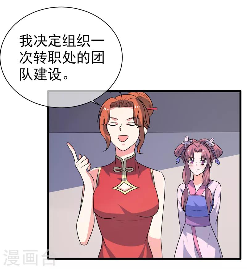 《这届江湖超编了》第78话 第4页