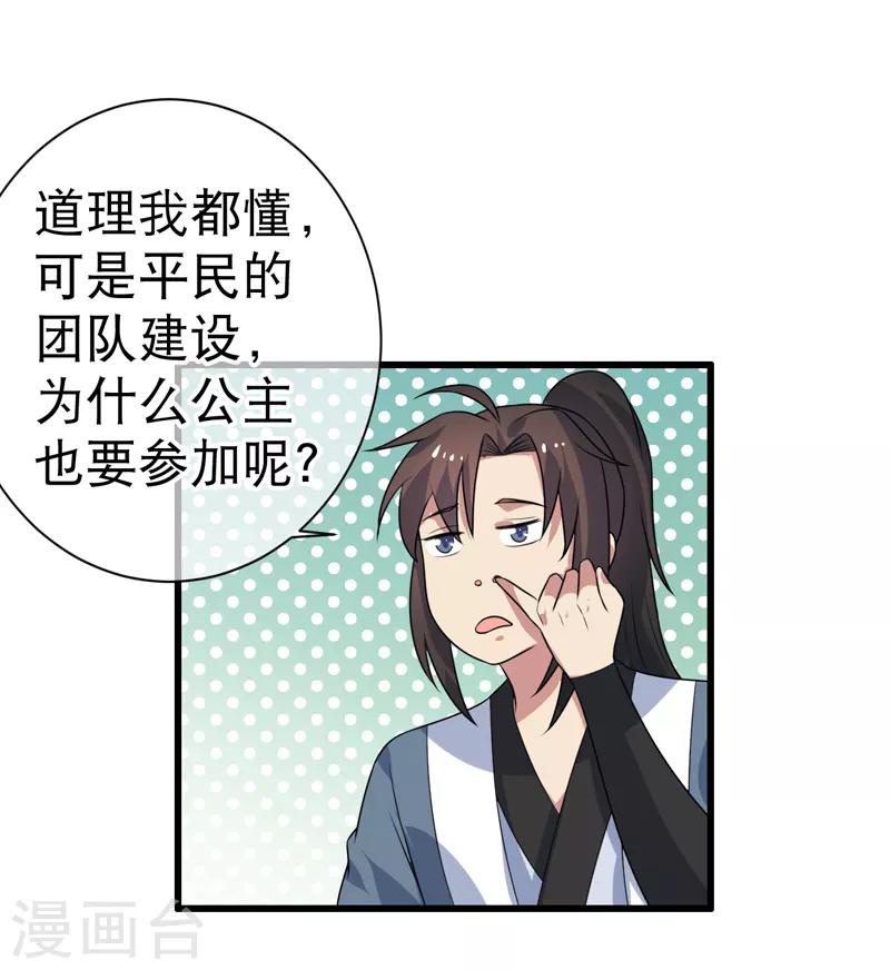 《这届江湖超编了》第78话 第5页