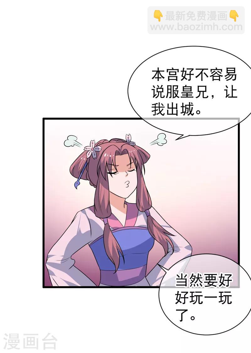 《这届江湖超编了》第78话 第6页