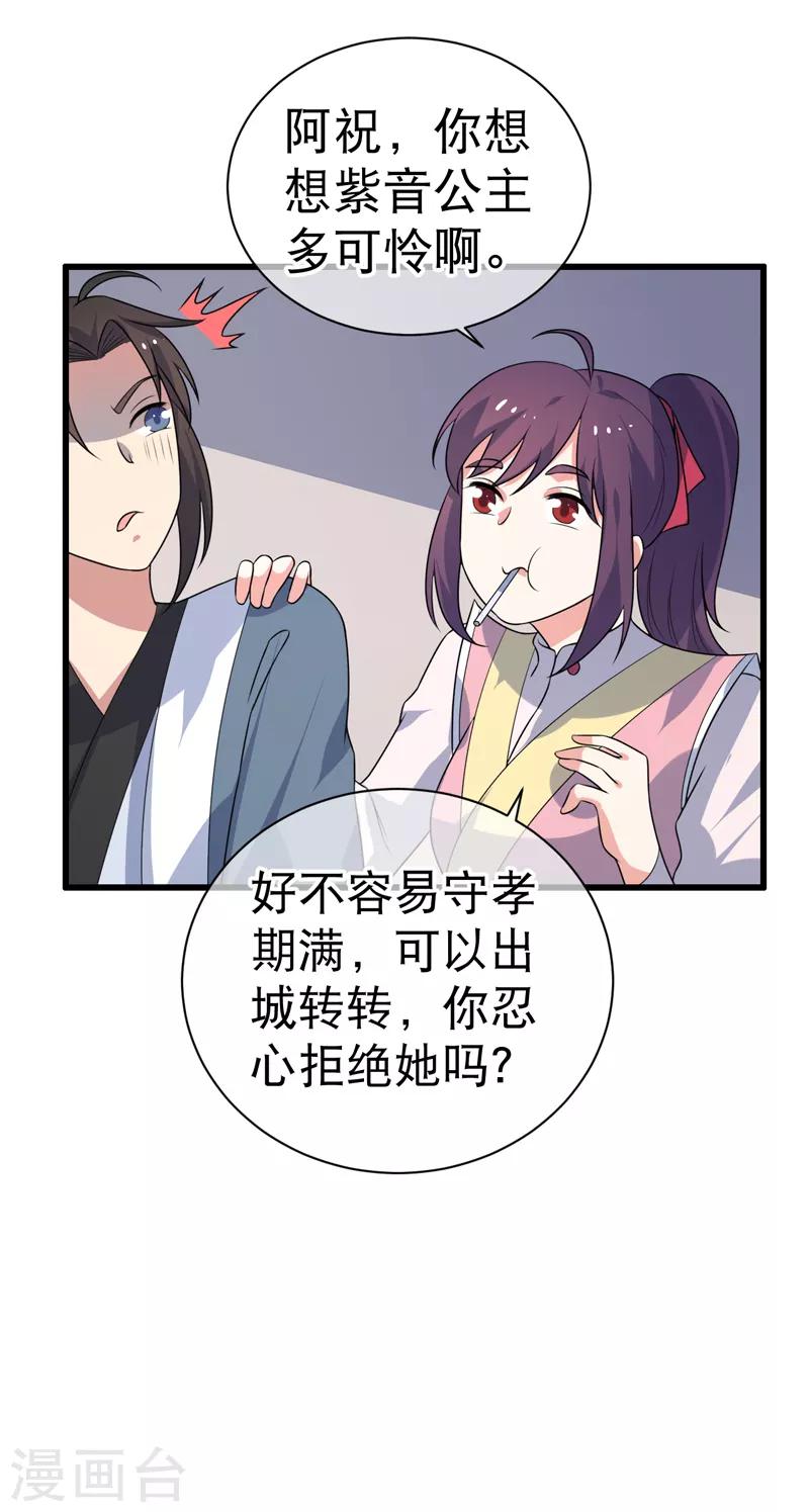 《这届江湖超编了》第78话 第7页