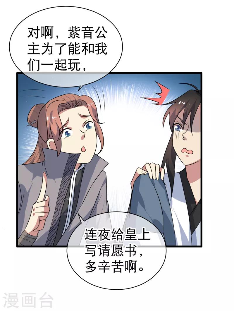 《这届江湖超编了》第78话 第8页