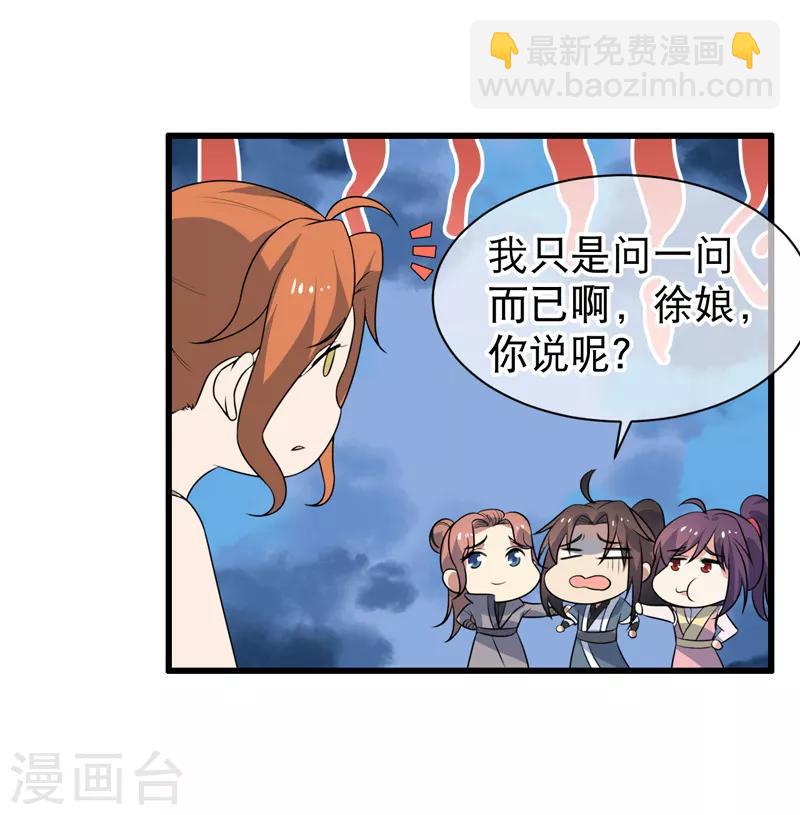 《这届江湖超编了》第78话 第9页