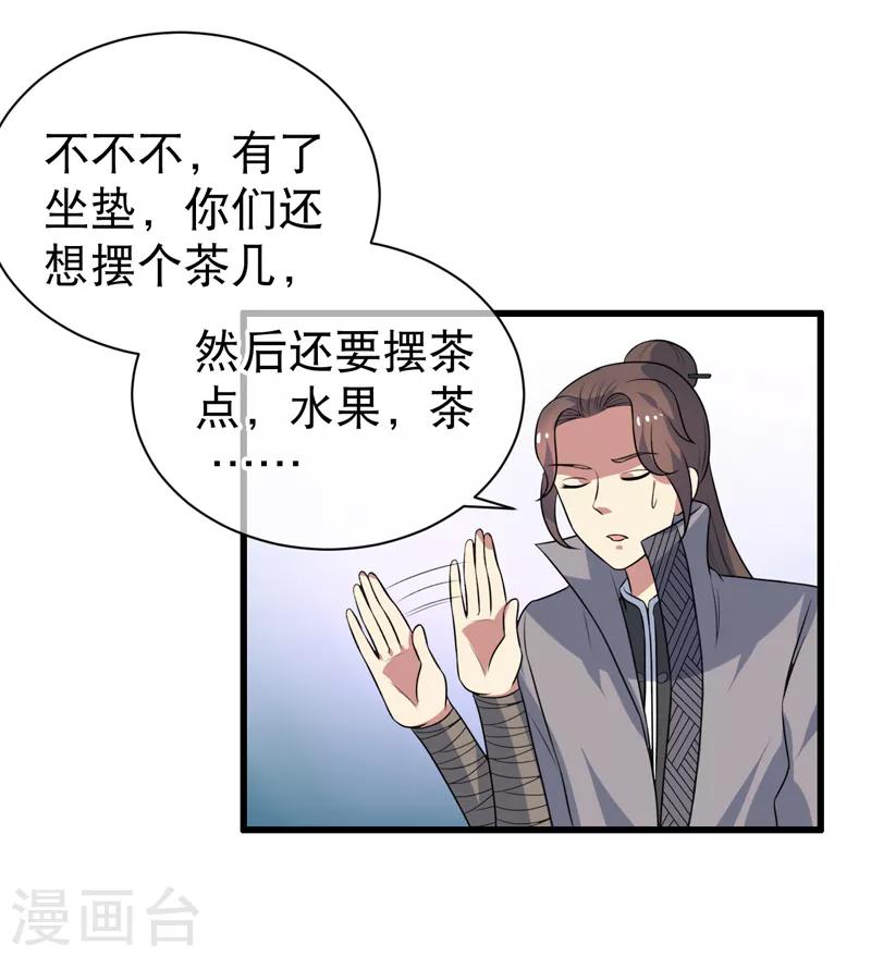 《这届江湖超编了》第79话 第10页