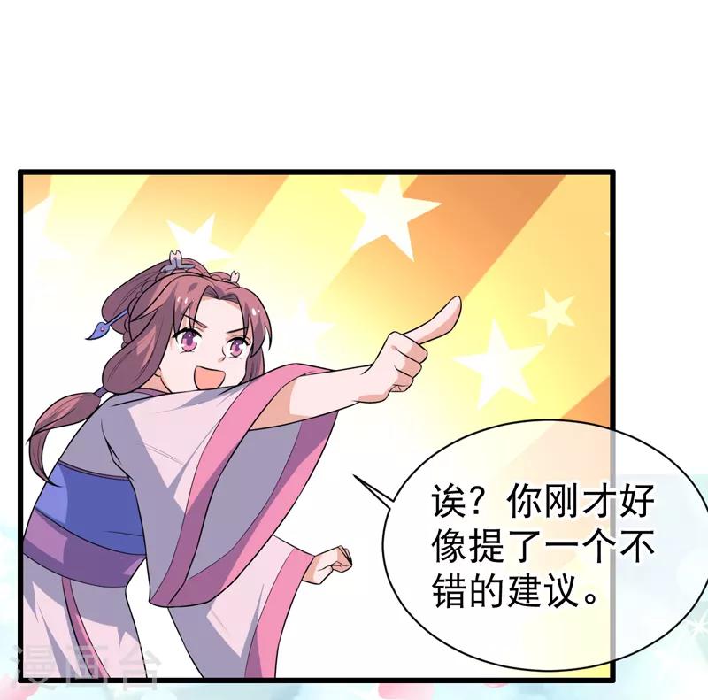 《这届江湖超编了》第79话 第11页