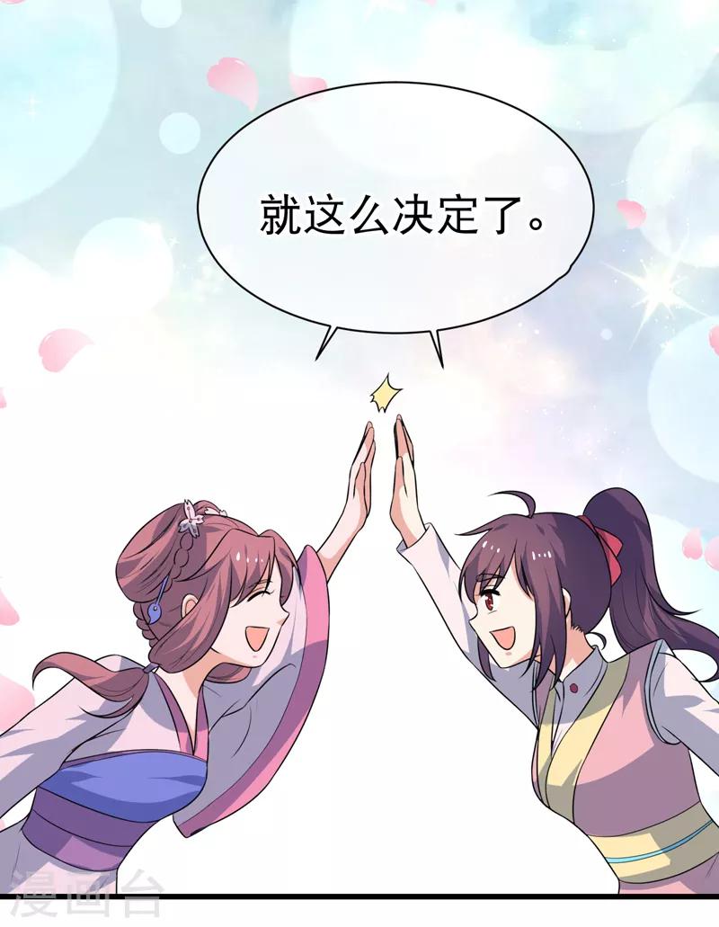 《这届江湖超编了》第79话 第12页