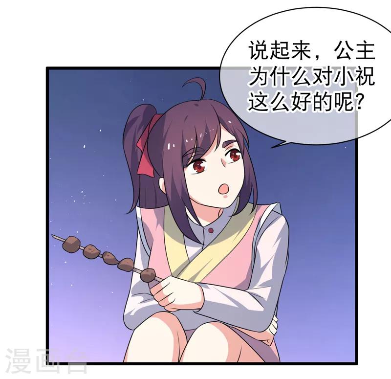 《这届江湖超编了》第79话 第15页