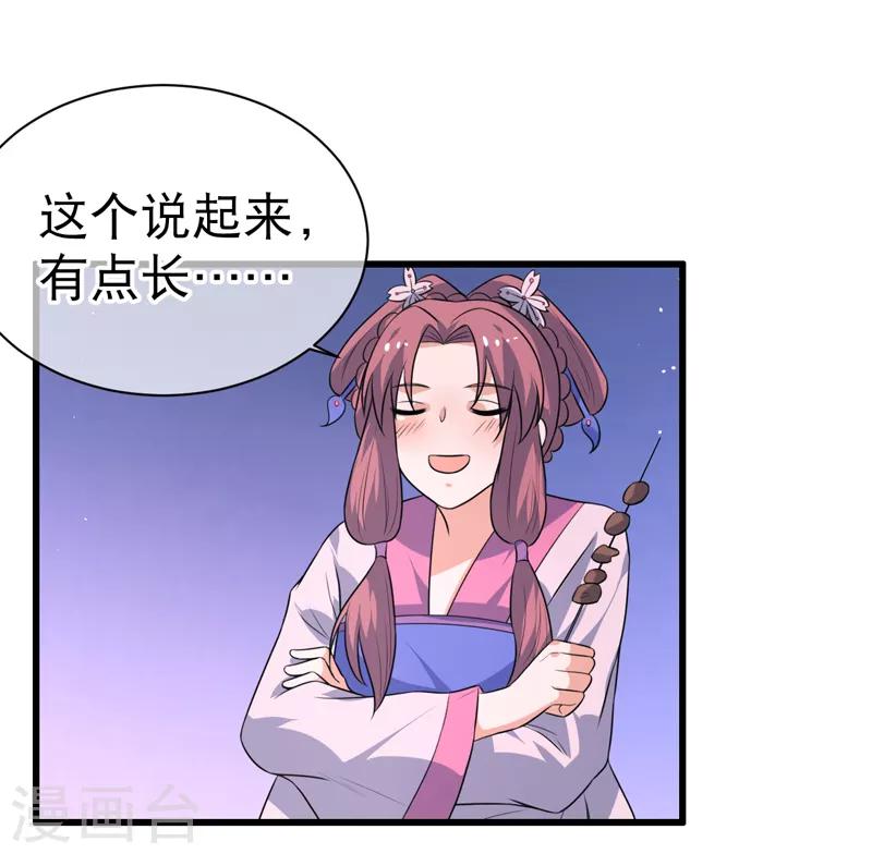 《这届江湖超编了》第79话 第16页