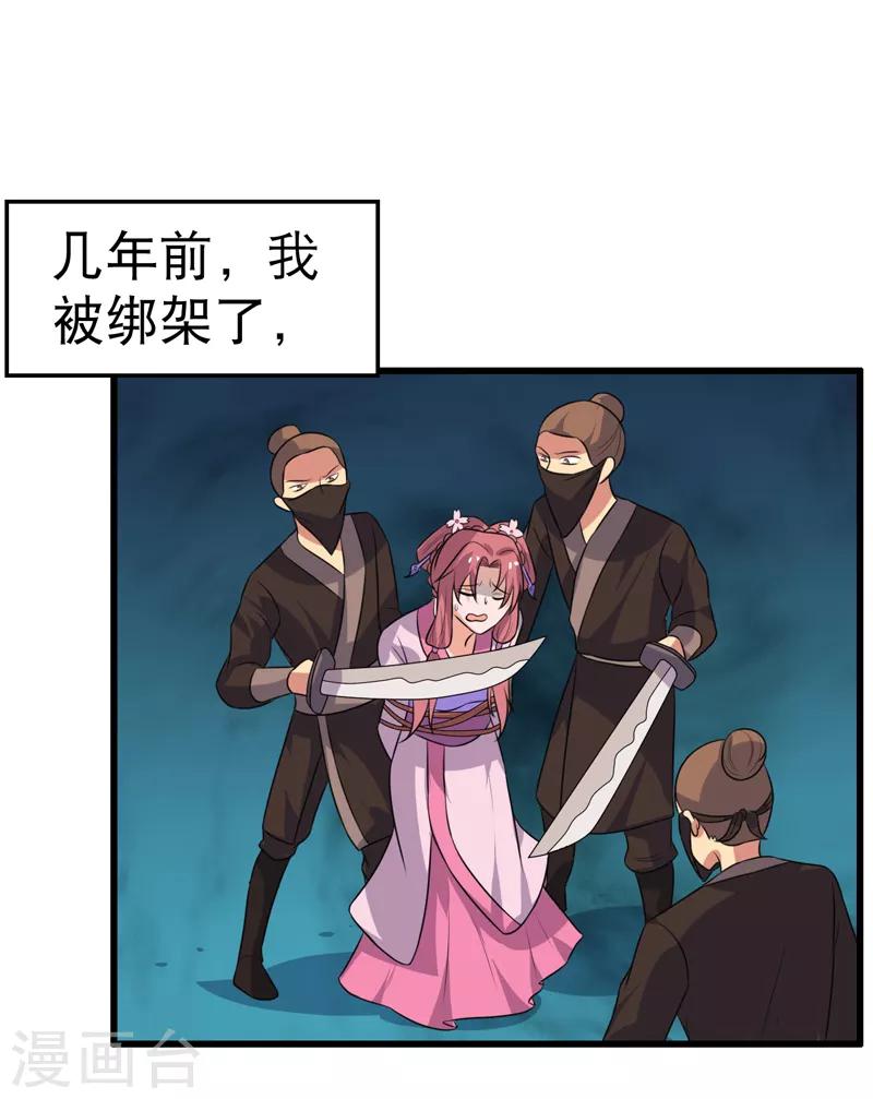 《这届江湖超编了》第79话 第17页