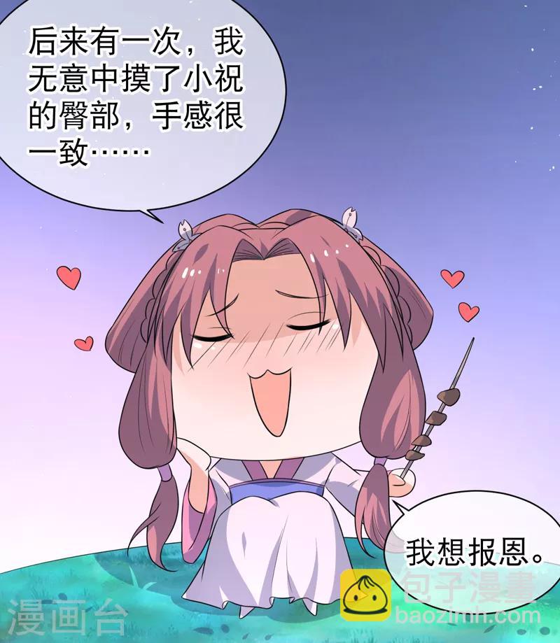 《这届江湖超编了》第79话 第21页