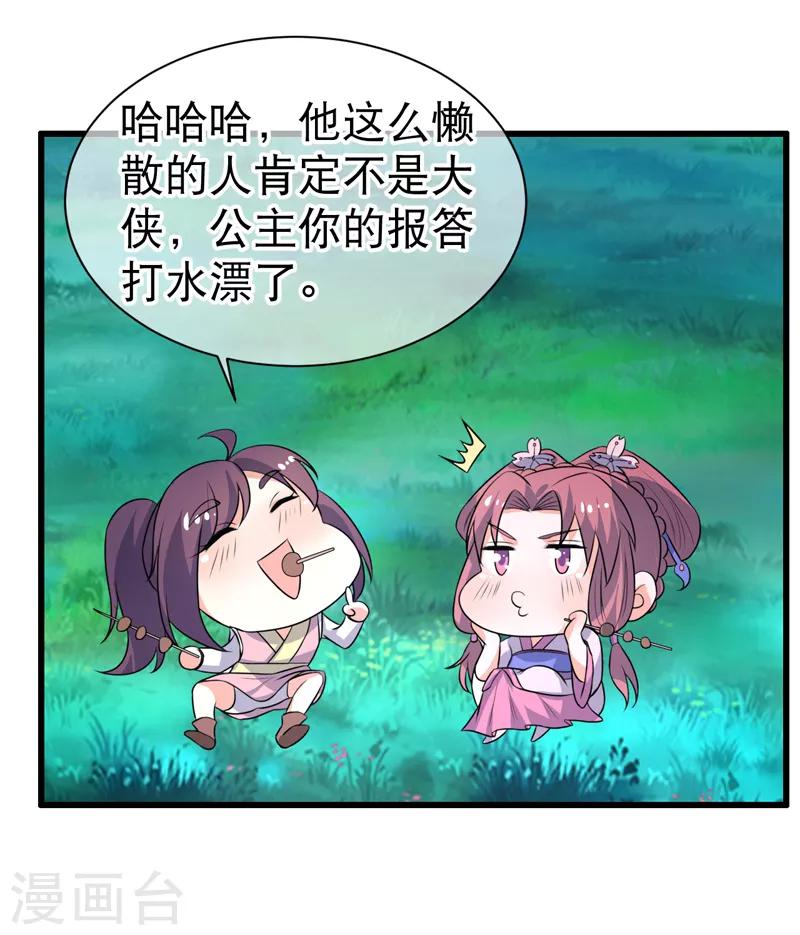 《这届江湖超编了》第79话 第22页