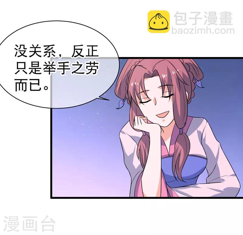 《这届江湖超编了》第79话 第23页