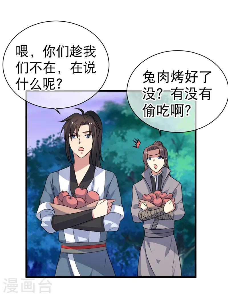 《这届江湖超编了》第79话 第24页
