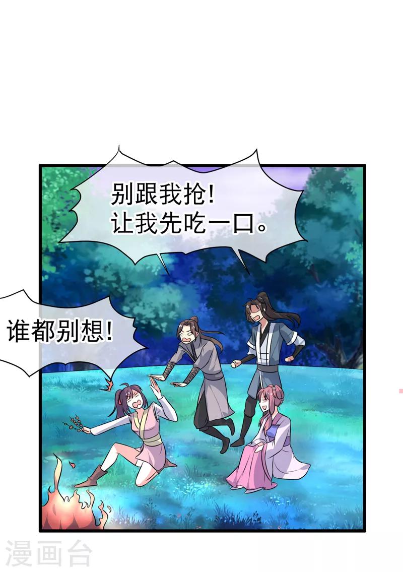 《这届江湖超编了》第79话 第25页