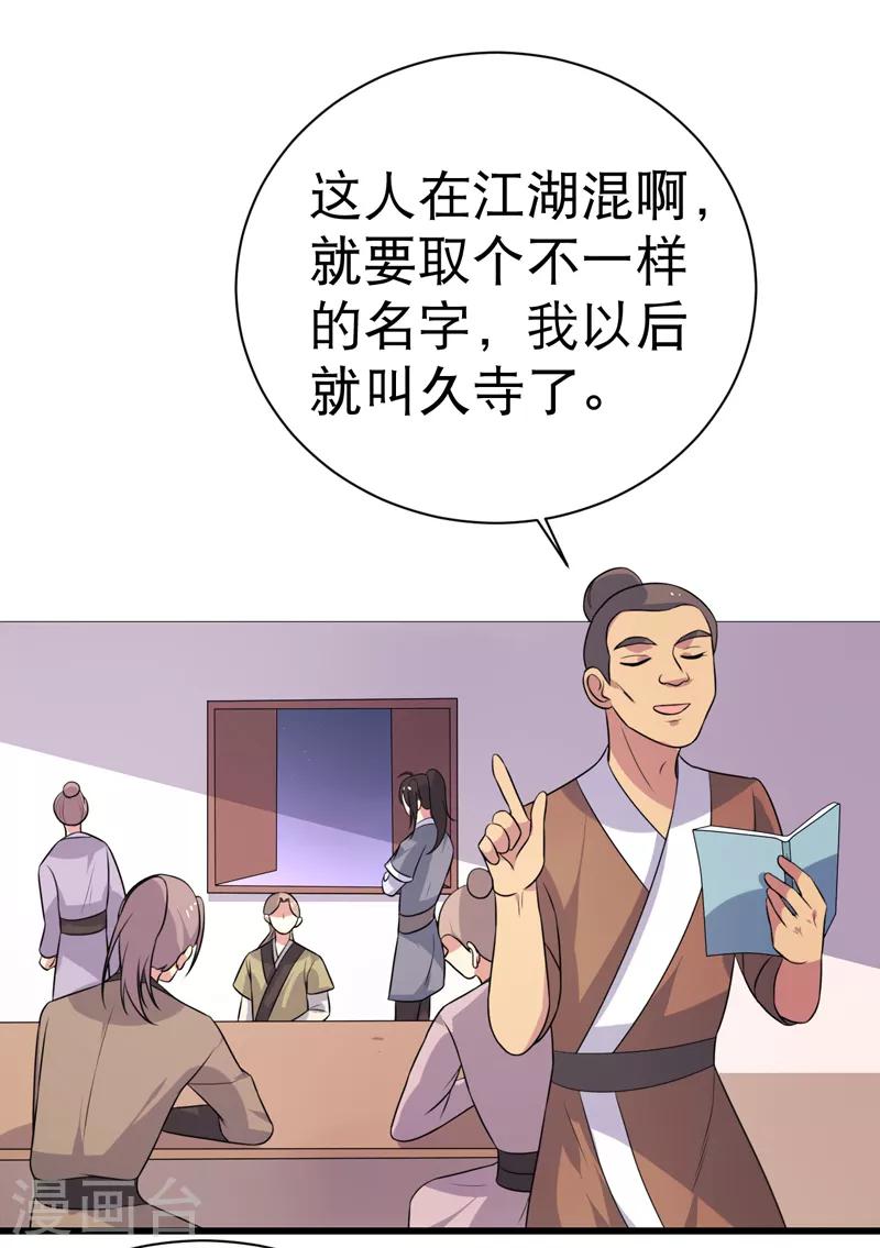 《这届江湖超编了》第79话 第30页