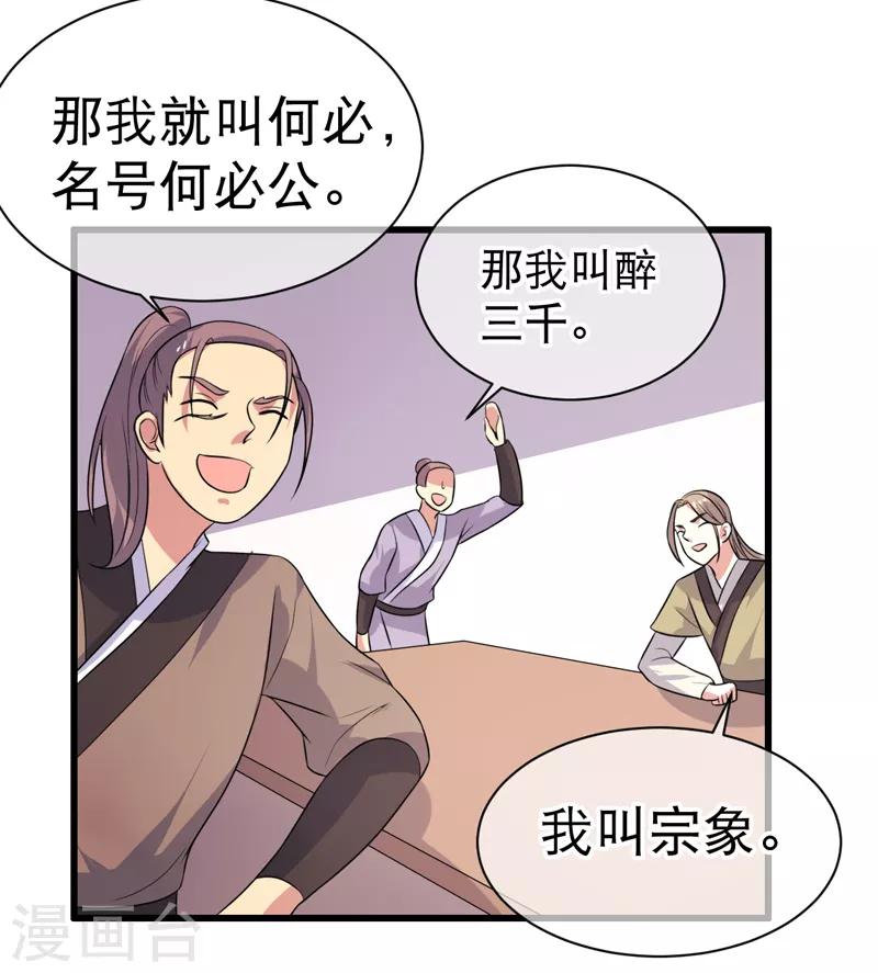 《这届江湖超编了》第79话 第31页