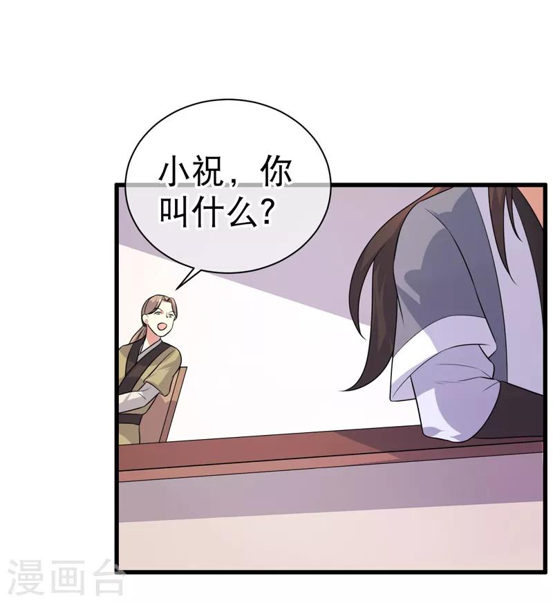 《这届江湖超编了》第79话 第32页