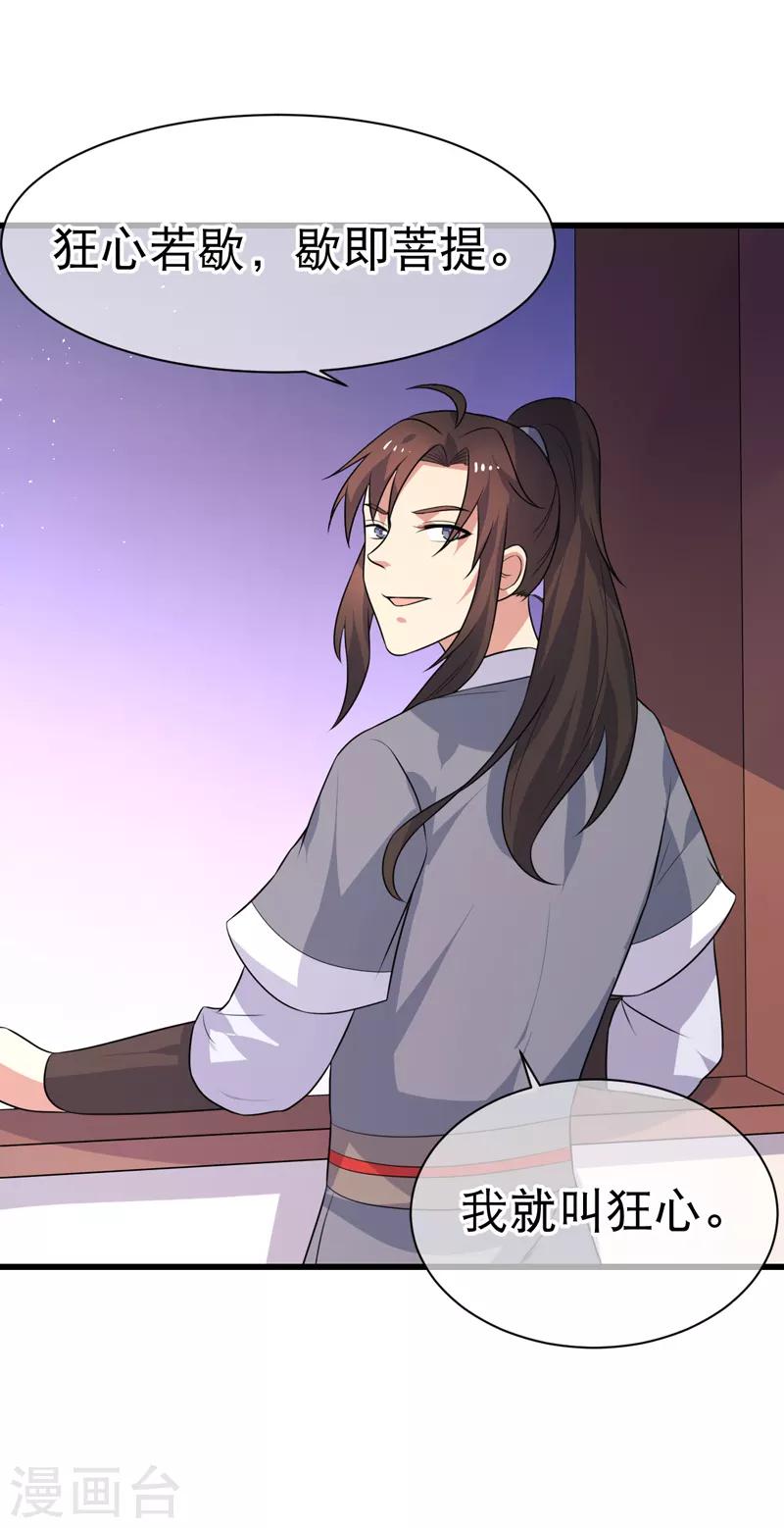 《这届江湖超编了》第79话 第33页