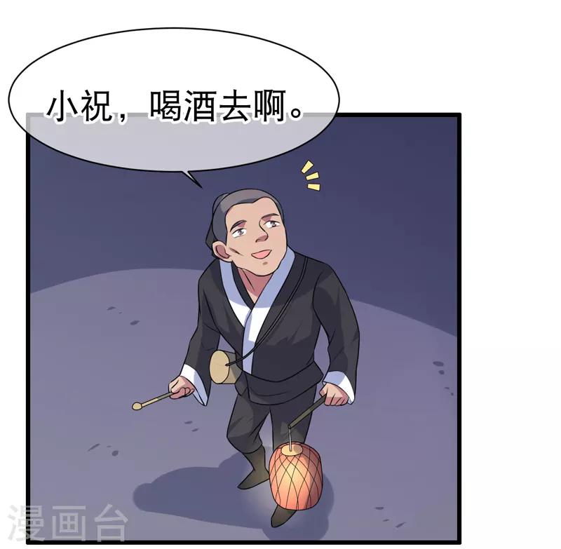 《这届江湖超编了》第79话 第35页