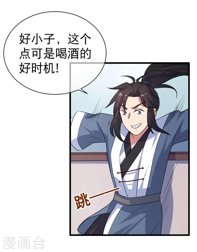 《这届江湖超编了》第79话 第36页