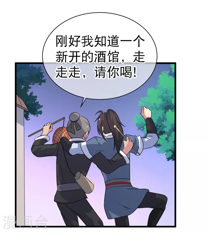 《这届江湖超编了》第79话 第37页