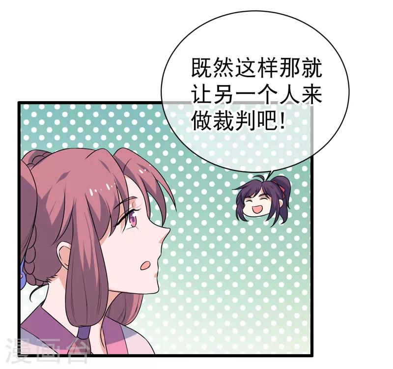 《这届江湖超编了》第79话 第3页