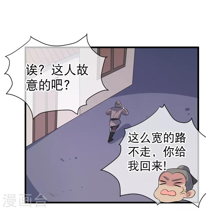 《这届江湖超编了》第79话 第40页