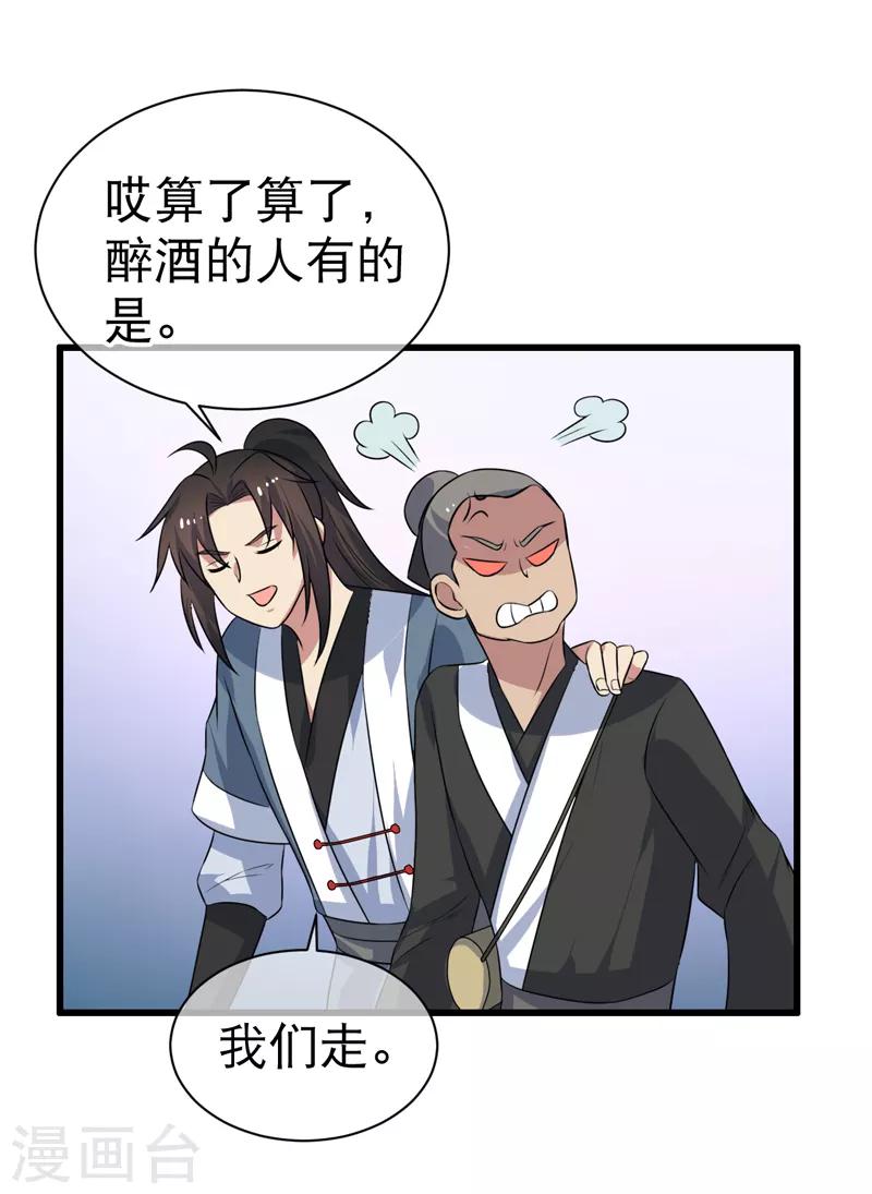 《这届江湖超编了》第79话 第41页